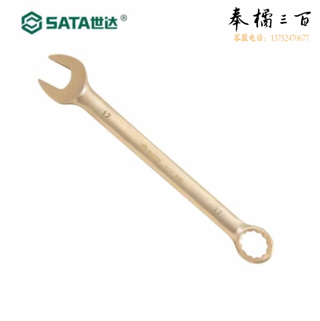 世达 31115 铍青铜防爆两用扳手24MM 呆梅扳手