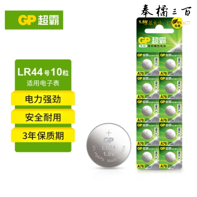 超霸 LR44纽扣电池A76- 1.5V 10枚/卡 单枚价格
