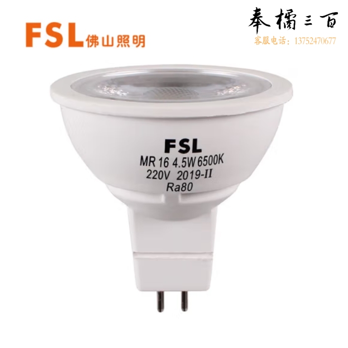 佛山照明 LED灯杯 MR16 4.5W 射灯替换光源MR16高压220V插脚泡直径5cm白光6500K