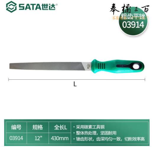 世达 12寸 粗齿平锉 03914