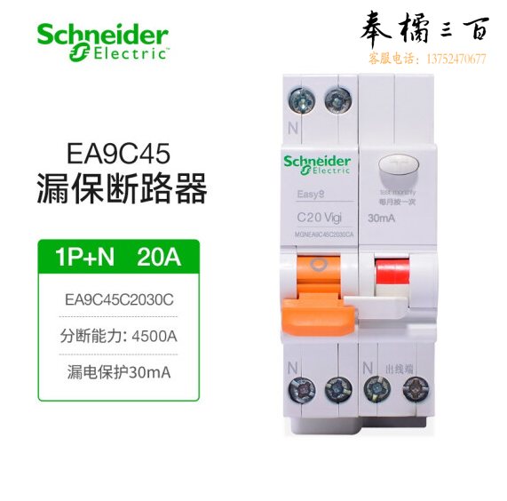 施耐德 1P+N C20A 带漏电保护断路器A型空气开关带漏保