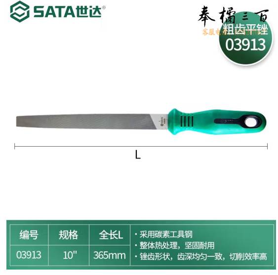 世达 10寸齿平锉 03913
