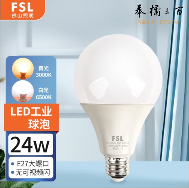 佛山照明 LED球泡24W节能灯泡E27白光6500K