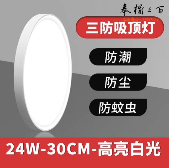 LED吸顶灯 三防吸顶灯 24W 底盘直径300mm  货号：JC
