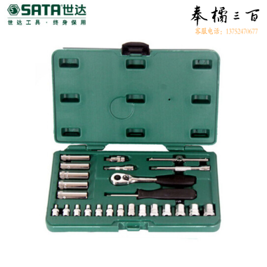 世达（SATA）25件6.3MM系列套筒组套货号09001