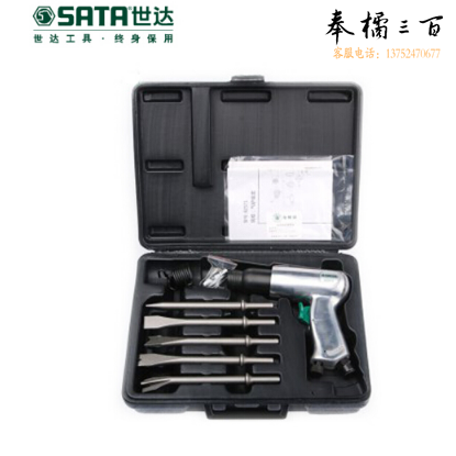 世达（SATA）气铲组套 02571