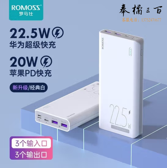 罗马仕 充电宝22.5W超级快充 20000毫安时充电宝20W苹果PD 兼容18W