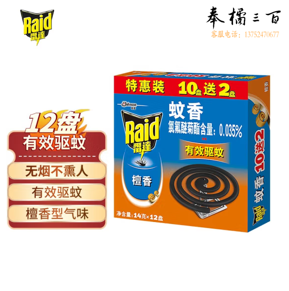 雷达(Raid) 蚊香 12盘*14g盘装驱蚊 防蚊虫 驱蚊器