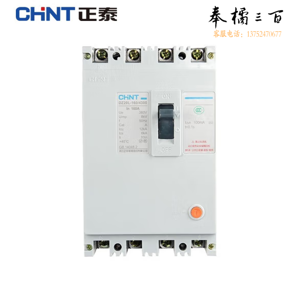 正泰  漏电断路器 塑壳断路器 塑壳漏电保护器  DZ20L-160/4300-160A-100mA