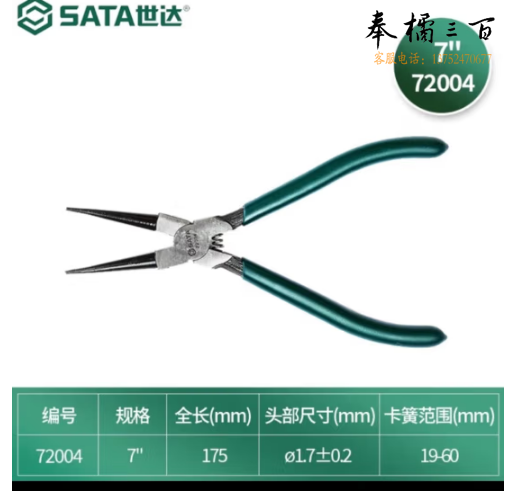 世达72004挡圈钳7"直口卡簧钳
