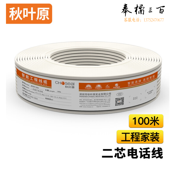 秋叶原（CHOSEAL）QS80T100S  2芯多股电话线 纯铜线芯 扁平线身线100米