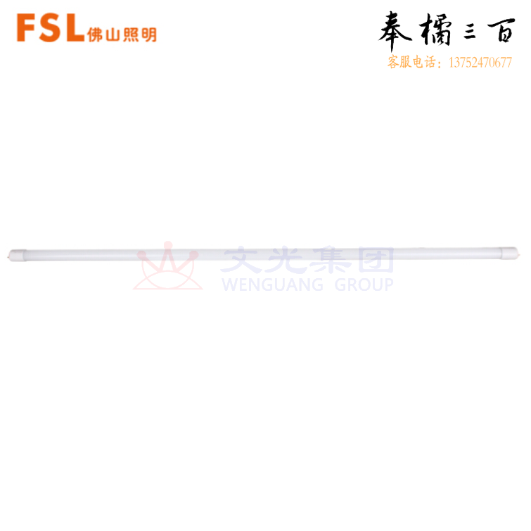 FSL/佛山晶莹系列T8 LED灯管	26W（1200mm）