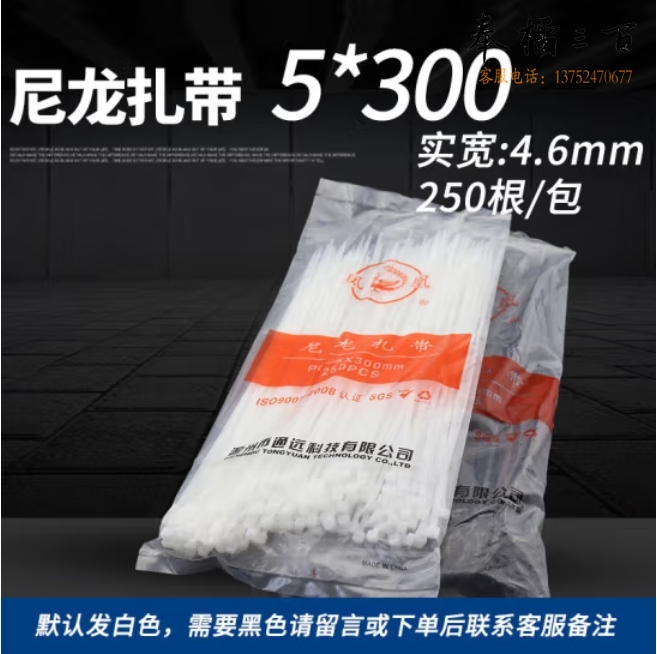  尼龙扎带 5*300mm 自锁式尼束线带捆扎带250根/包