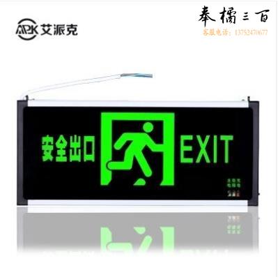 艾派克 LED安全出口指示灯 单面；产品尺寸：332*23*145mm