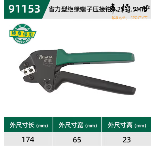 世达 91153 省力型绝缘端子压接钳0.25-2.5MM²