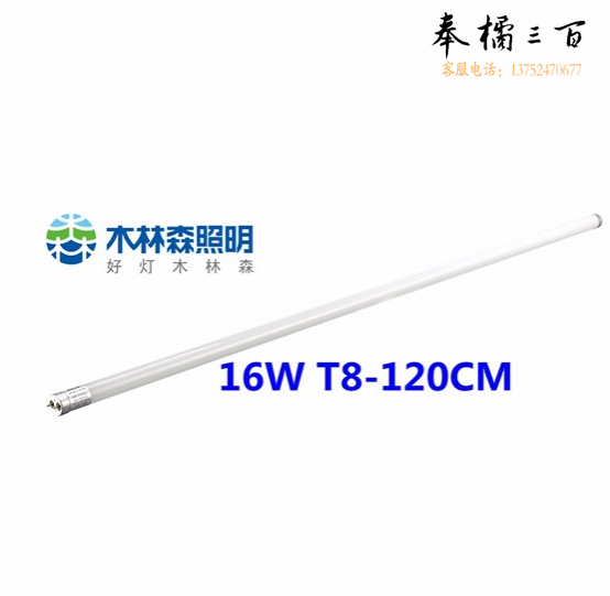 木林森 LED灯管1.2米 16W （双端供电）