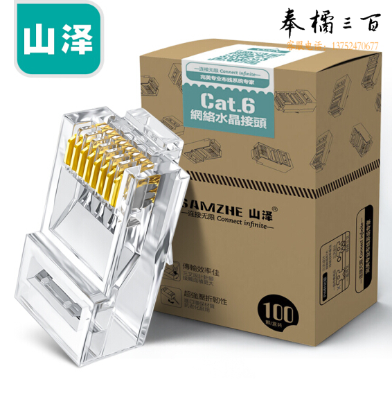 山泽(SAMZHE) DJ-650AU 工程版发烧级六类镀金水晶头 网线接头 RJ45电脑网络连接头50U100个/盒