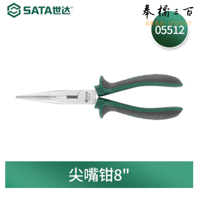 世达 05512 尖嘴钳8英寸多功能电工尖头钳子 尖嘴钳