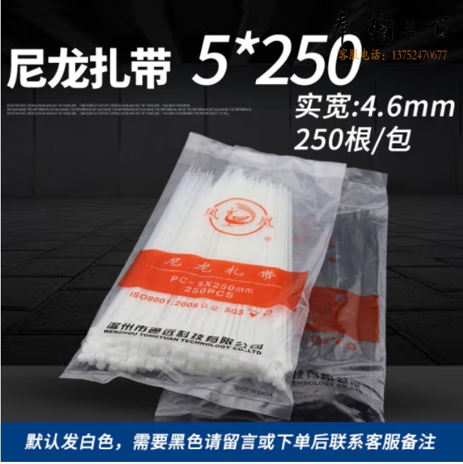 金凤 尼龙扎带 5*250mm 自锁式尼束线带捆扎带250根/包