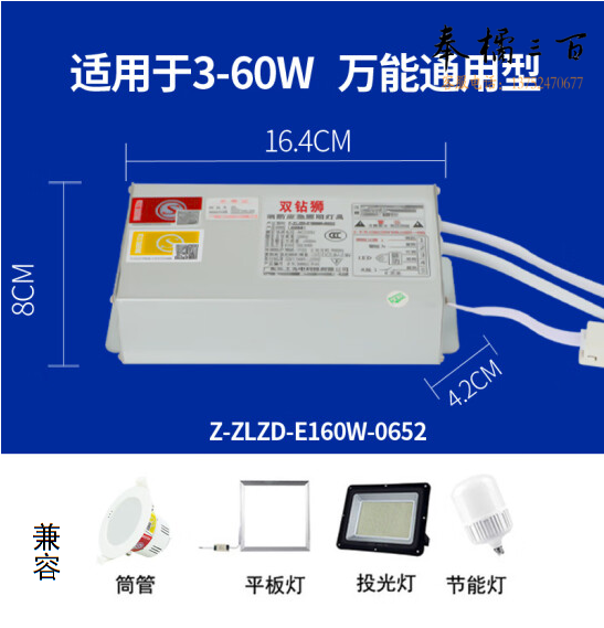 应急电源模块  3-60W通用  货号：NK