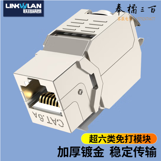 CAT.6A超六类屏蔽模块  SK-LINK SK-GXH12SM-SC
