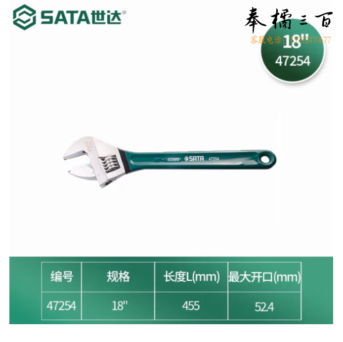 世达 47254 沾塑欧式活动扳手活扳手18"