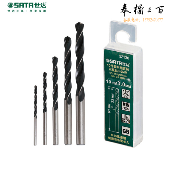 世达（SATA）	10件套耐磨直柄麻花钻2.3MM	52123