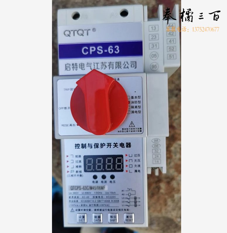 控制与保护开关 CPS-63  货号：xwl