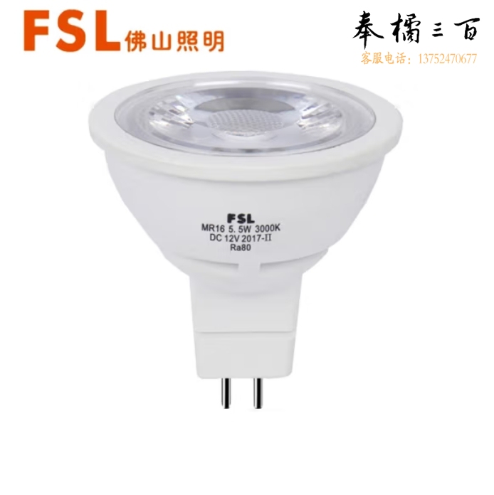 佛山照明 LED灯杯 MR16 5.5W 射灯替换光源MR16低压12V插脚泡直径5cm黄光