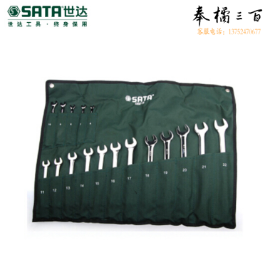世达（SATA）17件新型全抛光两用扳手组套货号08018