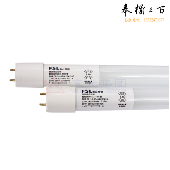 佛山照明 雷达感应灯管 T8LED灯管 微波人体感应0.6米9W