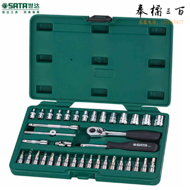 世达（SATA）38件6.3MM系列套筒组套 09002