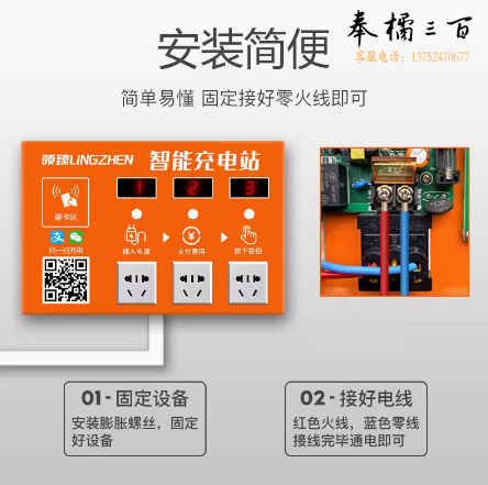 智能充桩 3路  货号：JC
