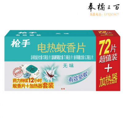 枪手  电热蚊香片72片+1器