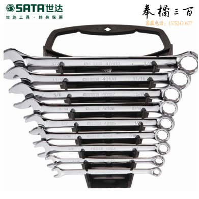 世达（SATA）9件英制全抛光两用扳手组套 货号09019