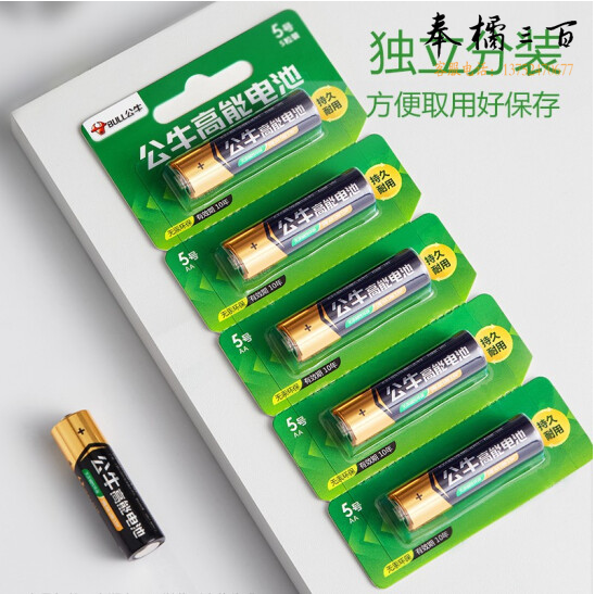公牛 5号电池 5粒装/卡 独立分装 1.5V碱性无汞电池(50粒/盒)