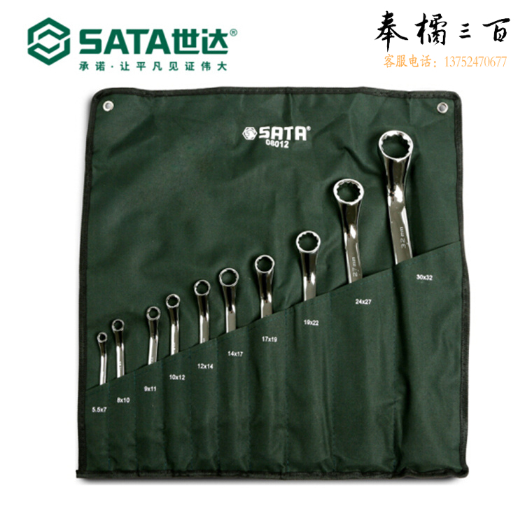 世达（SATA)   08012	10件全抛光双梅花扳手组套