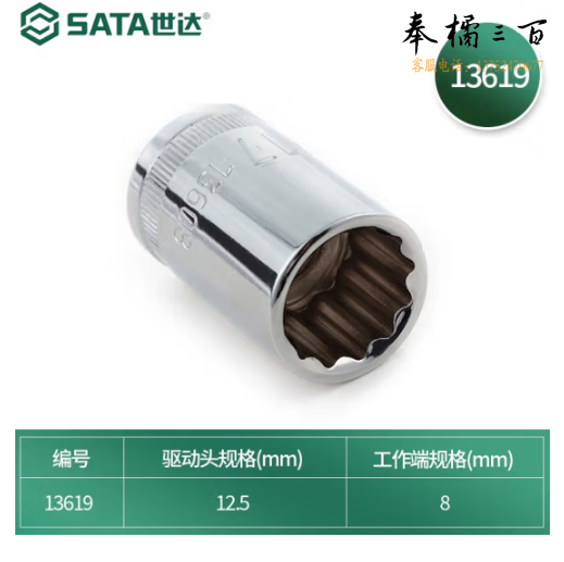世达	13619套筒头12角套筒8MM