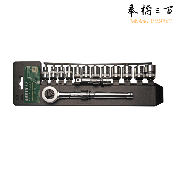 世达（SATA）09523 14件10MM系列套筒组套