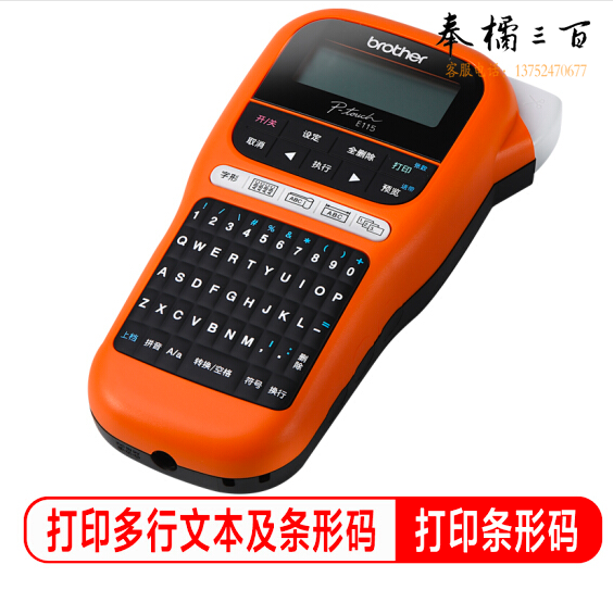 兄弟（brother） PT-E115B  标签打印机 不干胶打印
