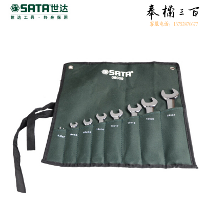 世达（SATA）8件全抛光双开口扳手组套 08009