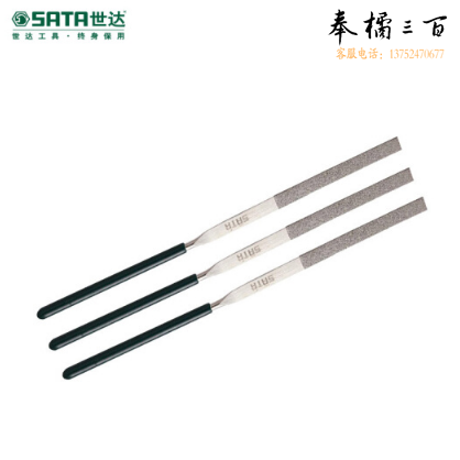 世达（SATA）金刚石平头扁锉3x140MM/平头锉扁锉刀金刚砂挫刀合金矬子 打磨工具03811