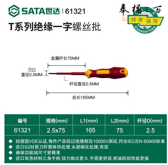 世达 61321 T系列双色柄一字绝缘螺丝批2.5x75mm