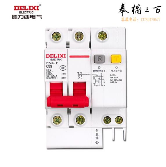德力西 DZ47sLE 2P C 63A小型漏电断路器