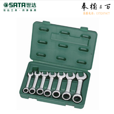 世达（SATA）7件全抛光两用短快扳组套货号09034