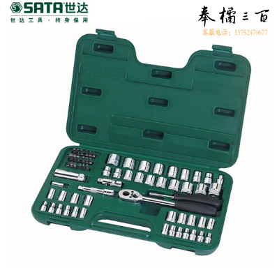 世达（SATA）65件6.3x10MM系列公英制套筒组套 货号09011