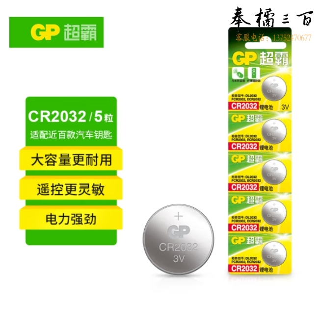 超霸 CR2032纽扣电池 5粒卡装 3V锂电池