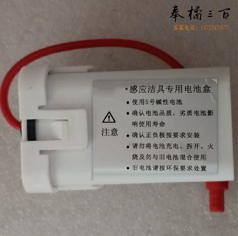 厕所冲水感应器电池盒   小便斗感应冲水器电池盒 货号：WY