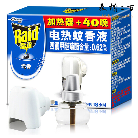 雷达 电热蚊香液1瓶液+无线加热器（1器+1液）驱蚊用品电蚊香液