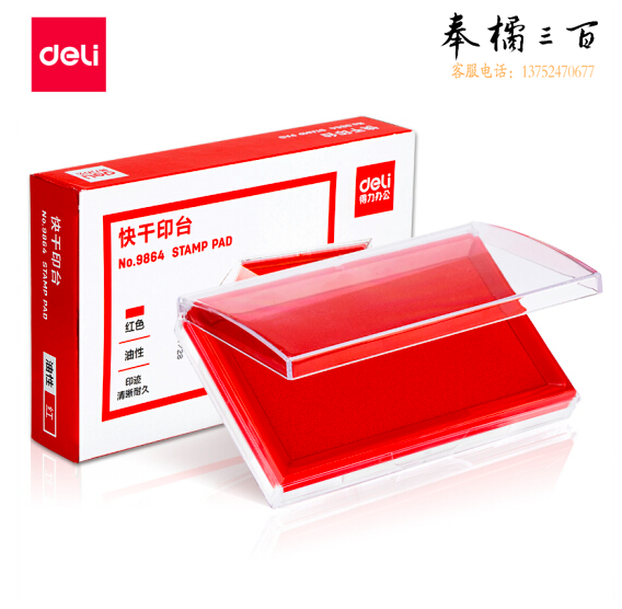 得力 印台137*88mm方形快干印台印泥 红色9864